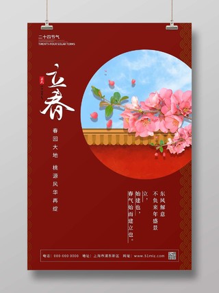 红色大气中国风二十四节气立春海报